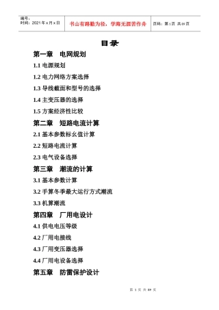 5财富值电力系统规划与发电厂毕业设计计算书