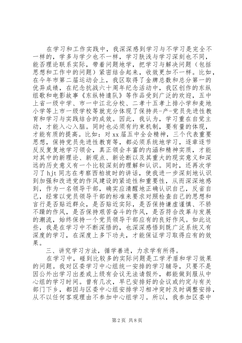 政治理论学习心得_第2页