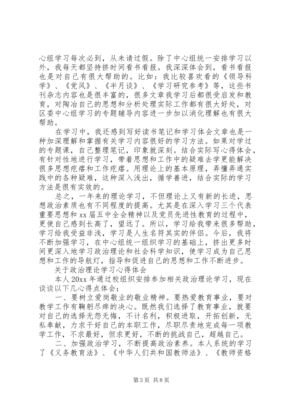 政治理论学习心得_第3页