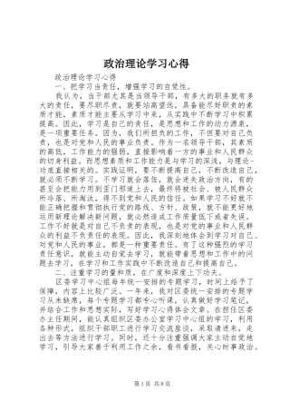 政治理论学习心得