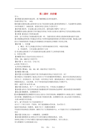 高中化学：1.2.2 微粒之间的相互作用力 教案苏教版必修2