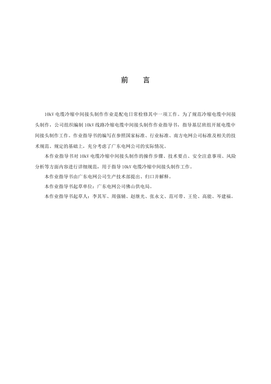 10kV电缆冷缩中间接头制作作业指导书_第2页