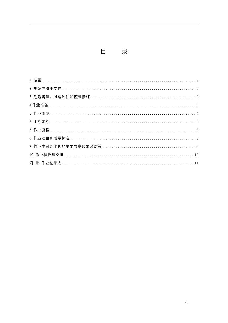 10kV电缆冷缩中间接头制作作业指导书_第3页