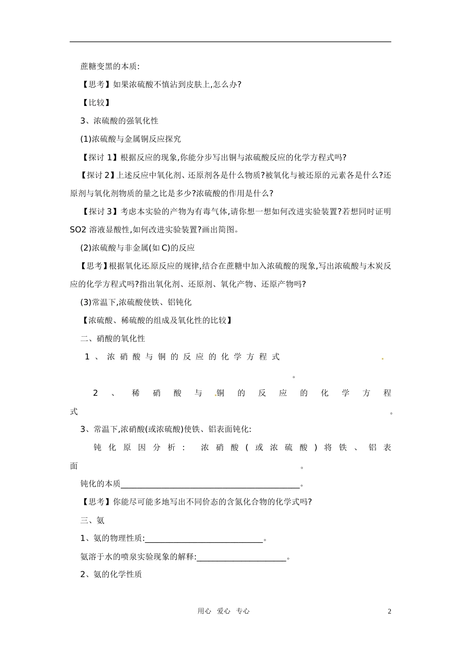 高中化学 第4节 氨 硝酸 硫酸教学设计 新人教版必修1_第2页