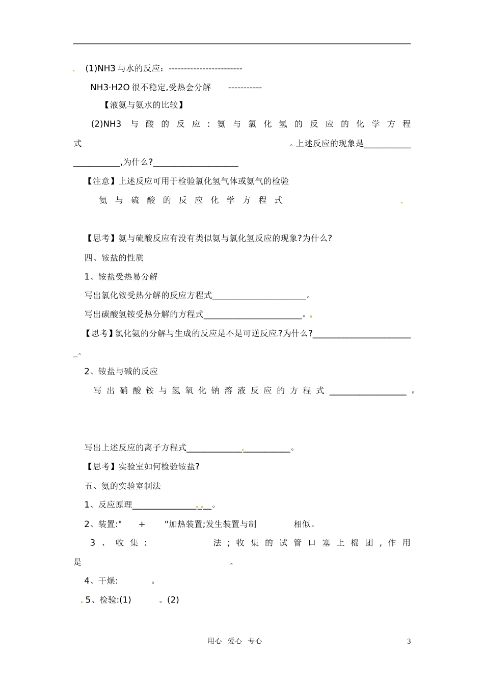 高中化学 第4节 氨 硝酸 硫酸教学设计 新人教版必修1_第3页