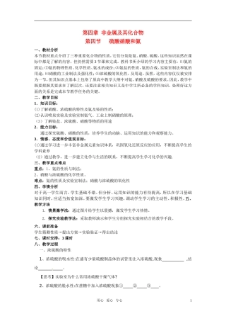 高中化学 第4节 氨 硝酸 硫酸教学设计 新人教版必修1