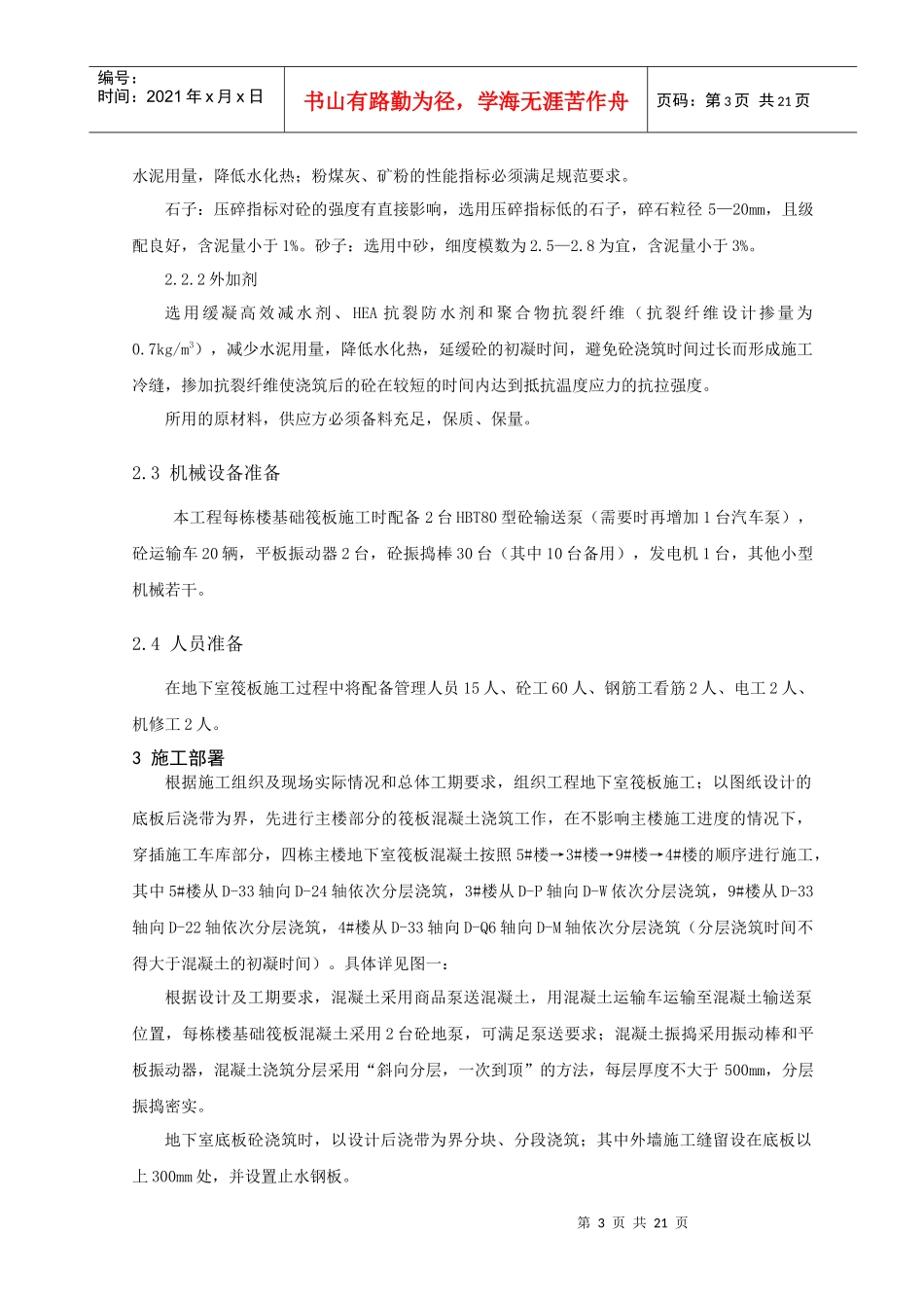 中建武汉市某高层住宅地下室筏板工程施工方案_第3页