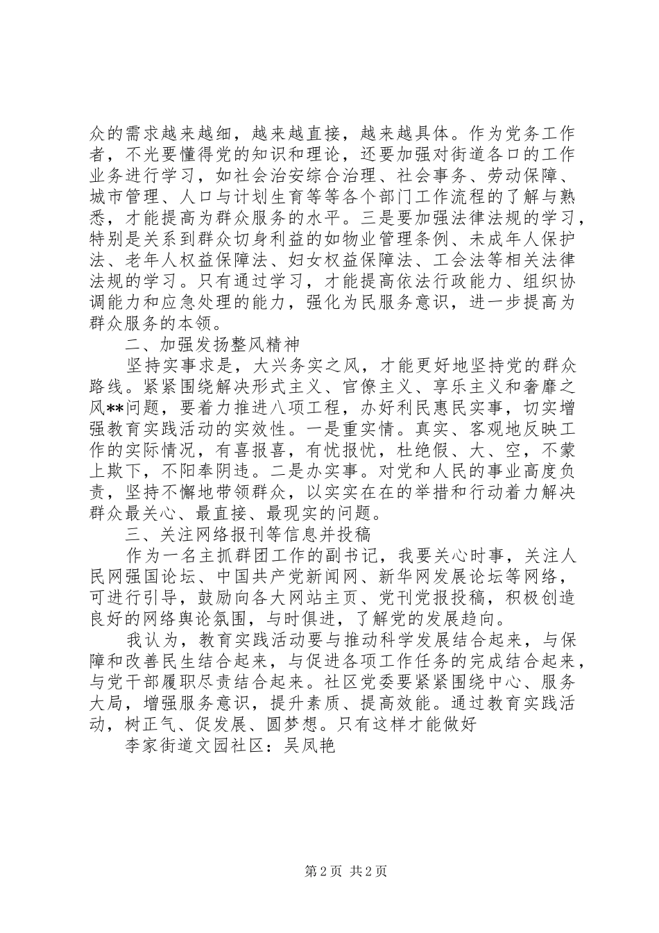 社区党委副书记群众路线学习心得：从群众中来，到群众中去_第2页