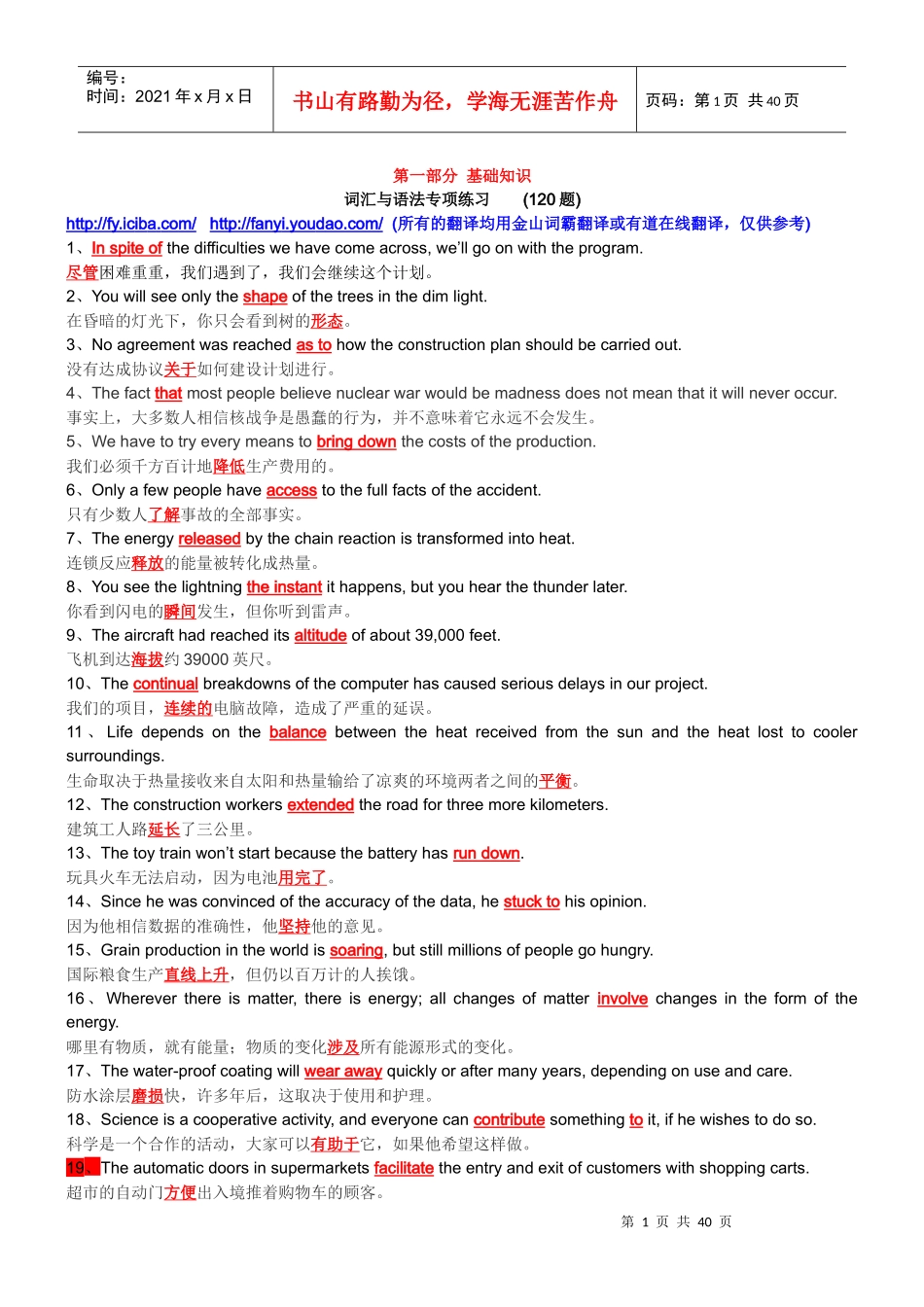 XXXX江苏省人事考试英语学习用书电子中文对照版(卫生类_第1页