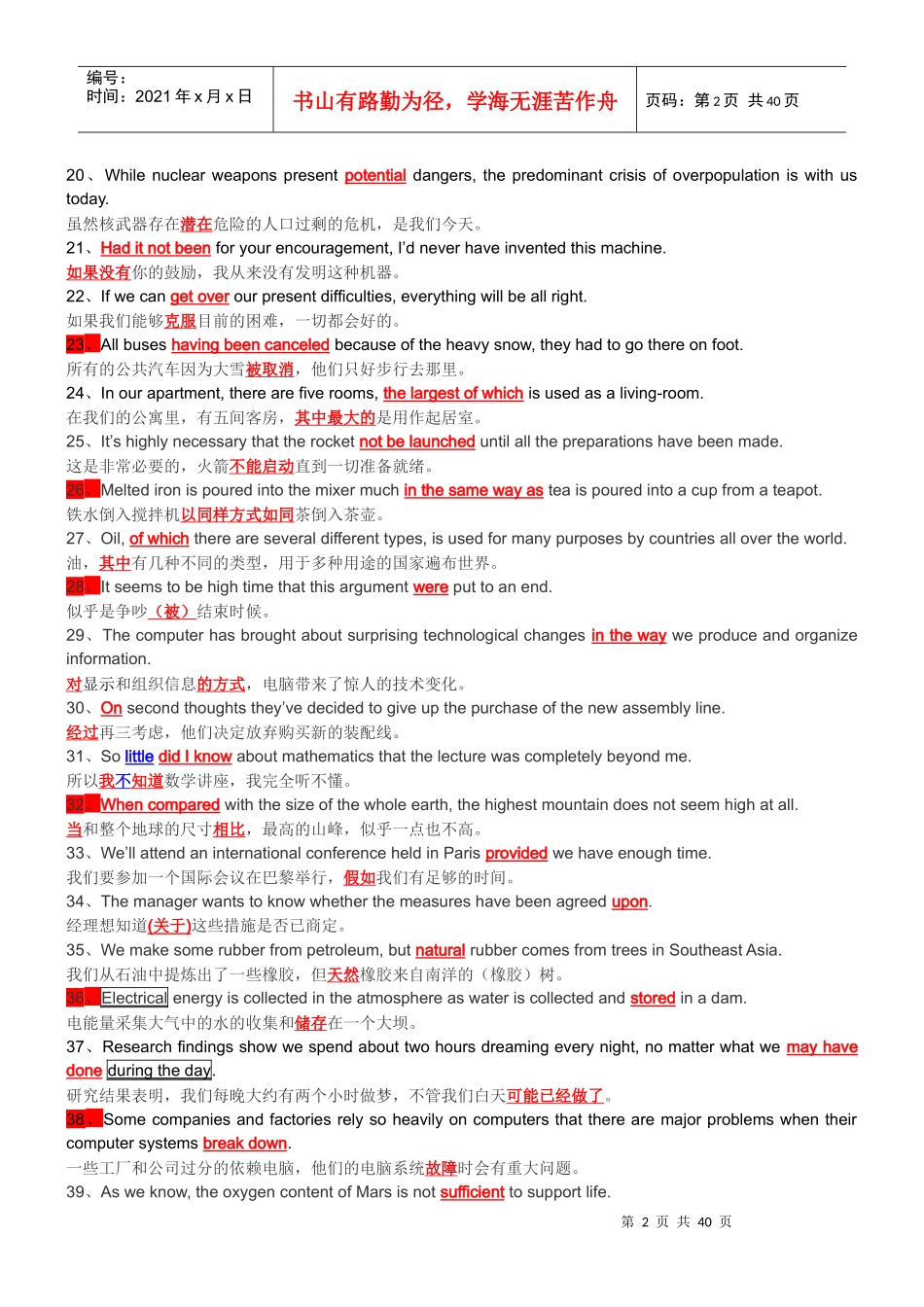 XXXX江苏省人事考试英语学习用书电子中文对照版(卫生类_第2页