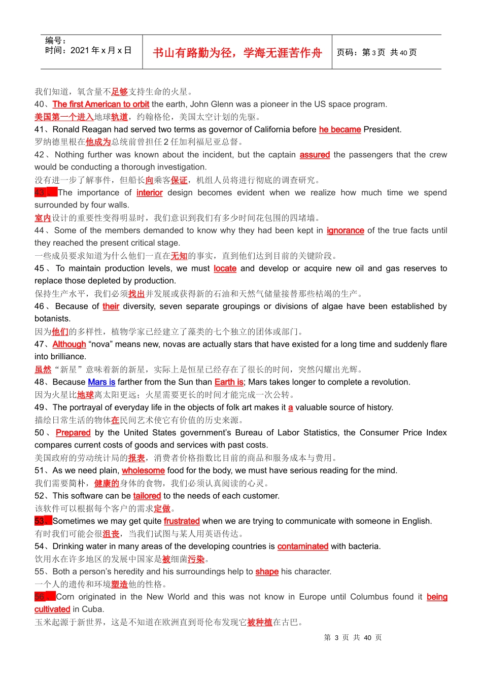 XXXX江苏省人事考试英语学习用书电子中文对照版(卫生类_第3页