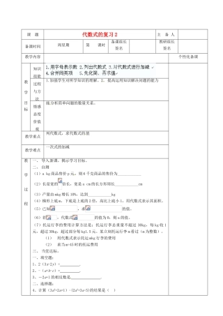 湖南省茶陵县世纪星实验学校七年级数学上册 第二章 11 代数式复习教案2 湘教版
