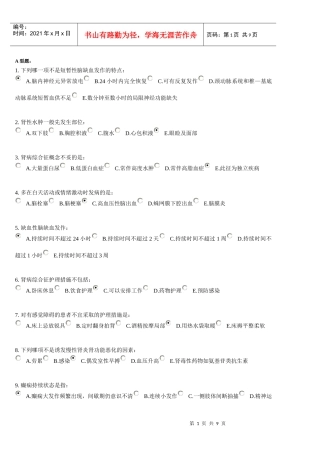 北京中医药大学远程教育 内科护理学7