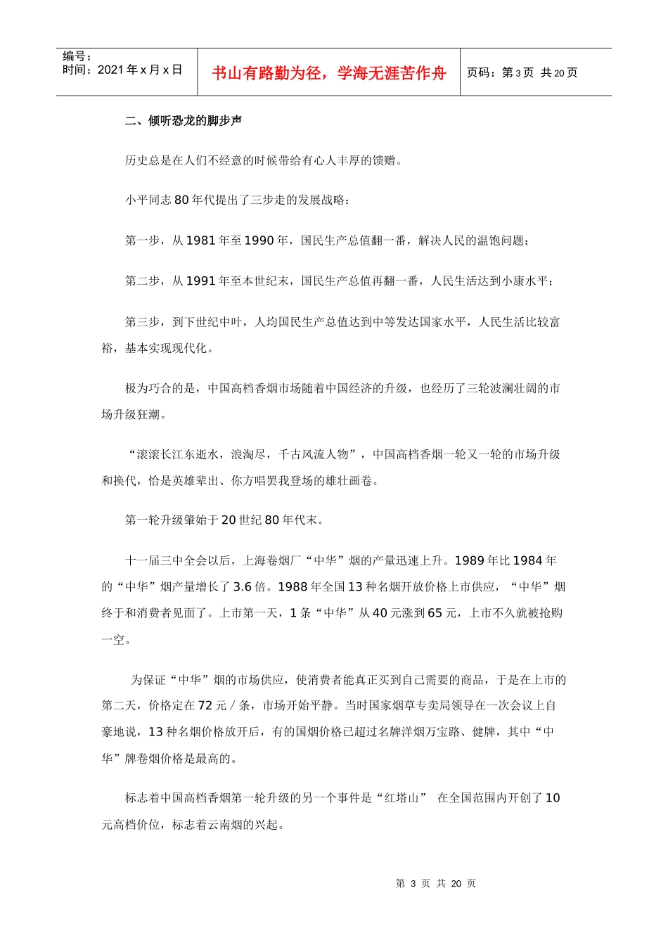 一个“神话品牌”的“非神话策划”－－“中华香烟”策划记实_第3页