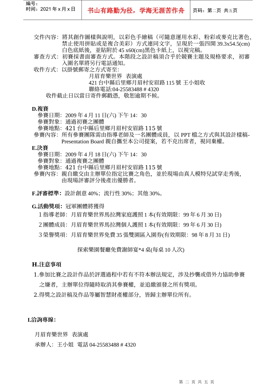 Carnival服装创意设计比赛说明书_第2页