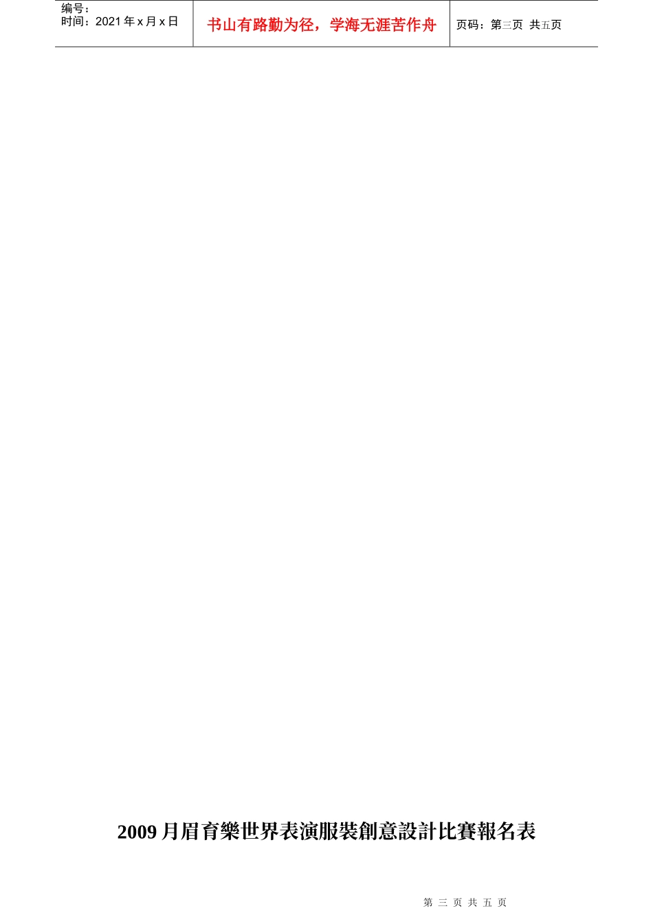 Carnival服装创意设计比赛说明书_第3页