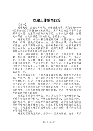 援藏工作感悟四篇