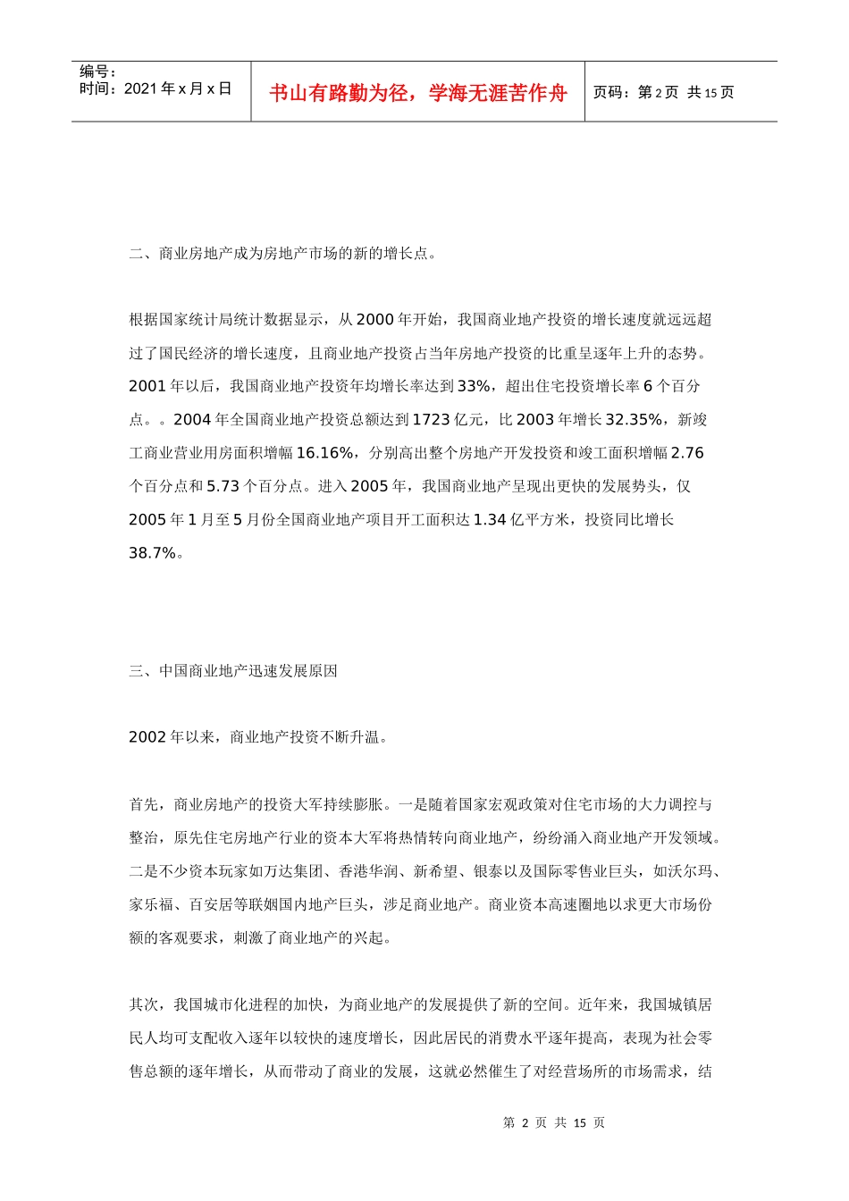 从泰龙现代商城策划案例看商业房地产的定位策略_第2页
