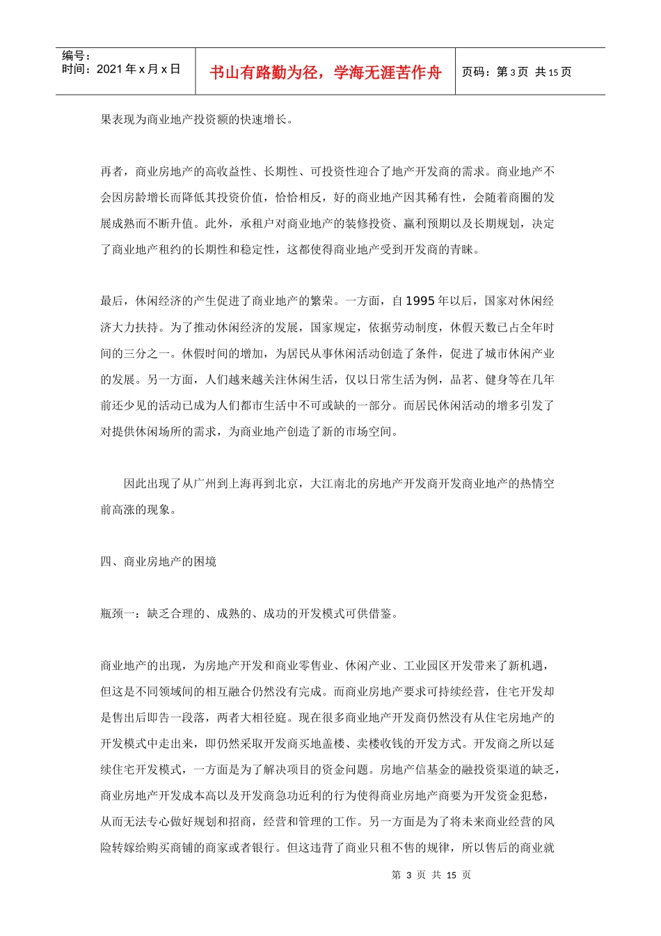 从泰龙现代商城策划案例看商业房地产的定位策略_第3页