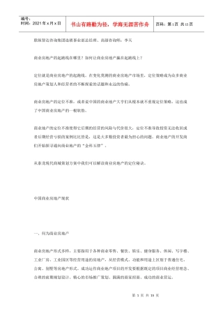 从泰龙现代商城策划案例看商业房地产的定位策略