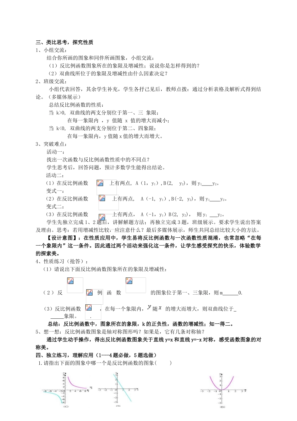 河南省灵宝市第四初级中学八年级数学下册 17.1.2 反比例函数的图象和性质教学设计1 新人教版_第2页