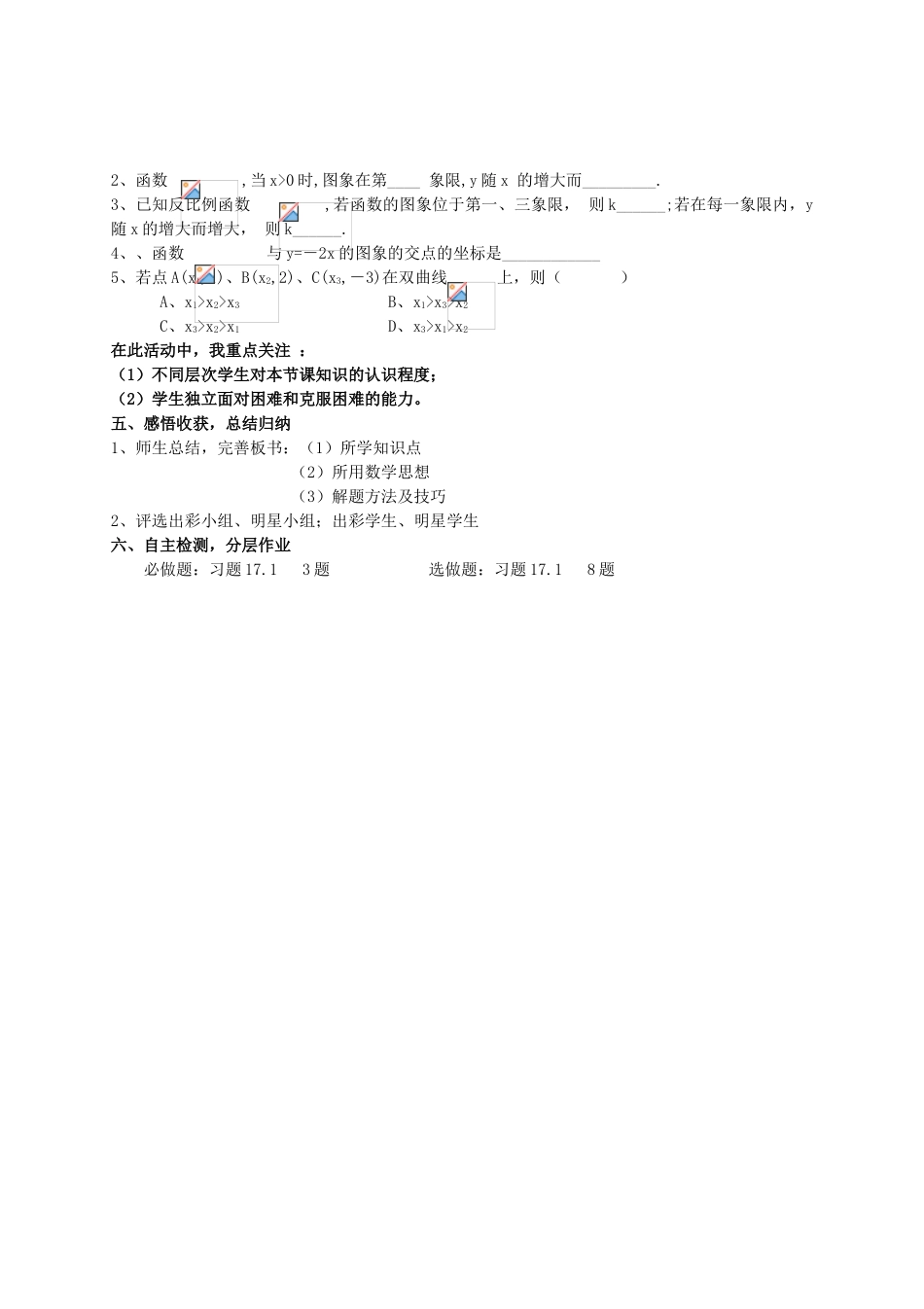 河南省灵宝市第四初级中学八年级数学下册 17.1.2 反比例函数的图象和性质教学设计1 新人教版_第3页