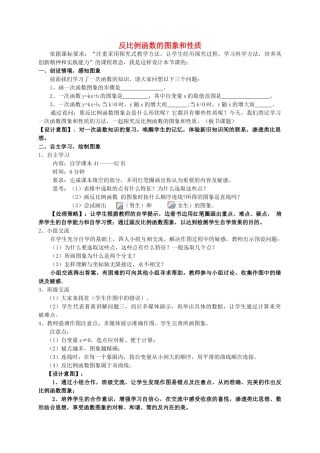 河南省灵宝市第四初级中学八年级数学下册 17.1.2 反比例函数的图象和性质教学设计1 新人教版
