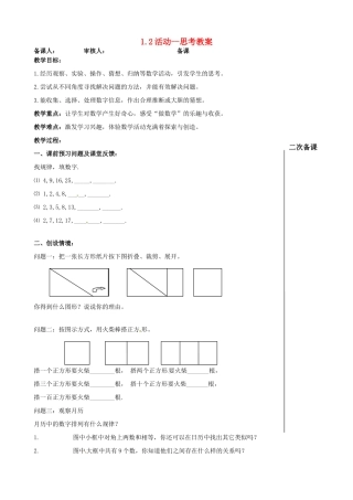 江苏省连云港市云台中学七年级数学上册 1.2 活动--思考教案 （新版）苏科版