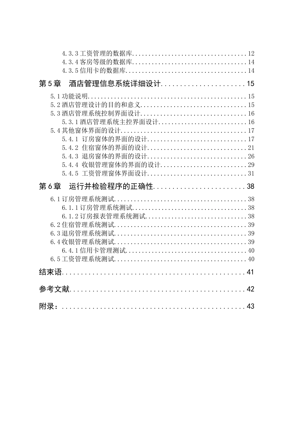 Delphi0011酒店管理信息系统2_第2页