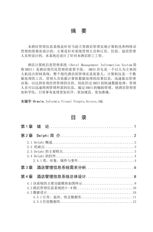 Delphi0011酒店管理信息系统2