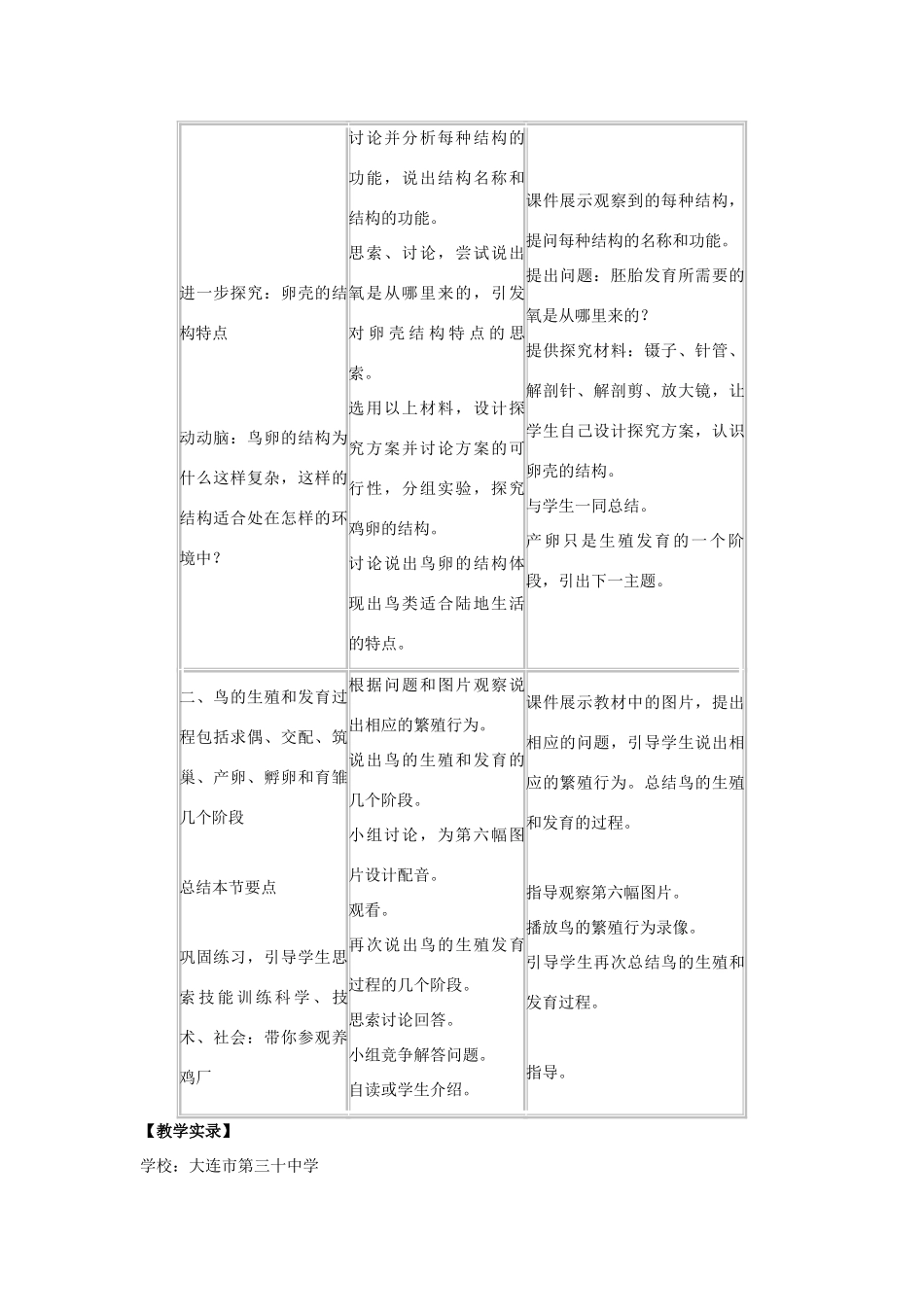八年级生物下册 第七单元 生物圈中生命的延续和发展 第一章 生物的生殖和发育 第四节 鸟的生殖和发育教案1（新版）新人教版-（新版）新人教版初中八年级下册生物教案_第2页