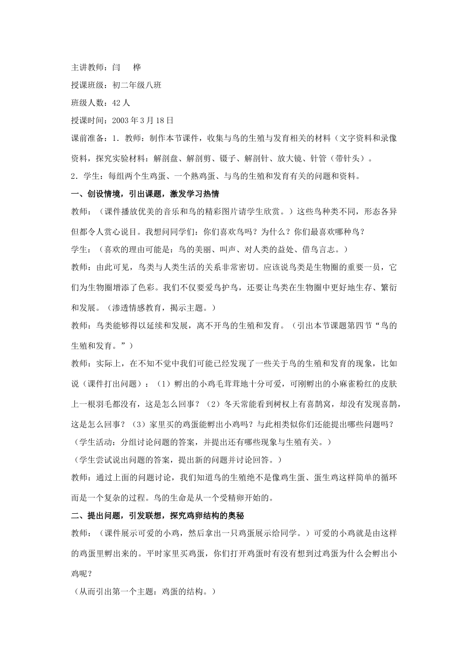 八年级生物下册 第七单元 生物圈中生命的延续和发展 第一章 生物的生殖和发育 第四节 鸟的生殖和发育教案1（新版）新人教版-（新版）新人教版初中八年级下册生物教案_第3页