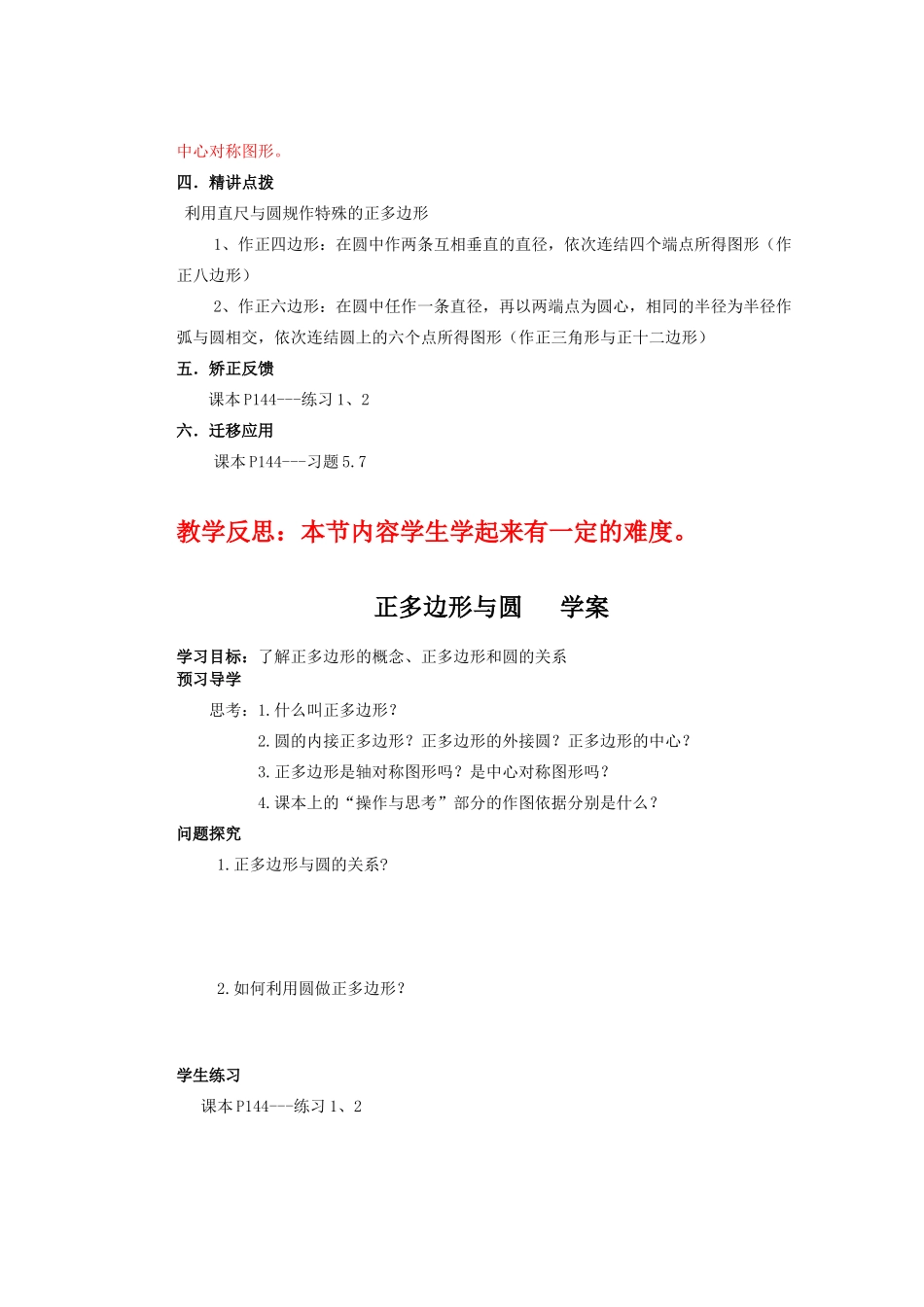 安徽省安庆市桐城吕亭初级中学九年级数学上册 正多边形与圆教学设计 新人教版_第2页