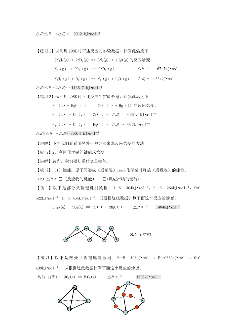 高中化学 专题1 化学反应与能量变化 1.1 化学反应中的热效应（第3课时）反应热的计算教案 苏教版选修4-苏教版高二选修4化学教案_第3页