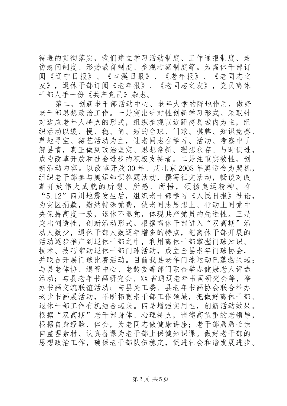 老干部工作心得_第2页