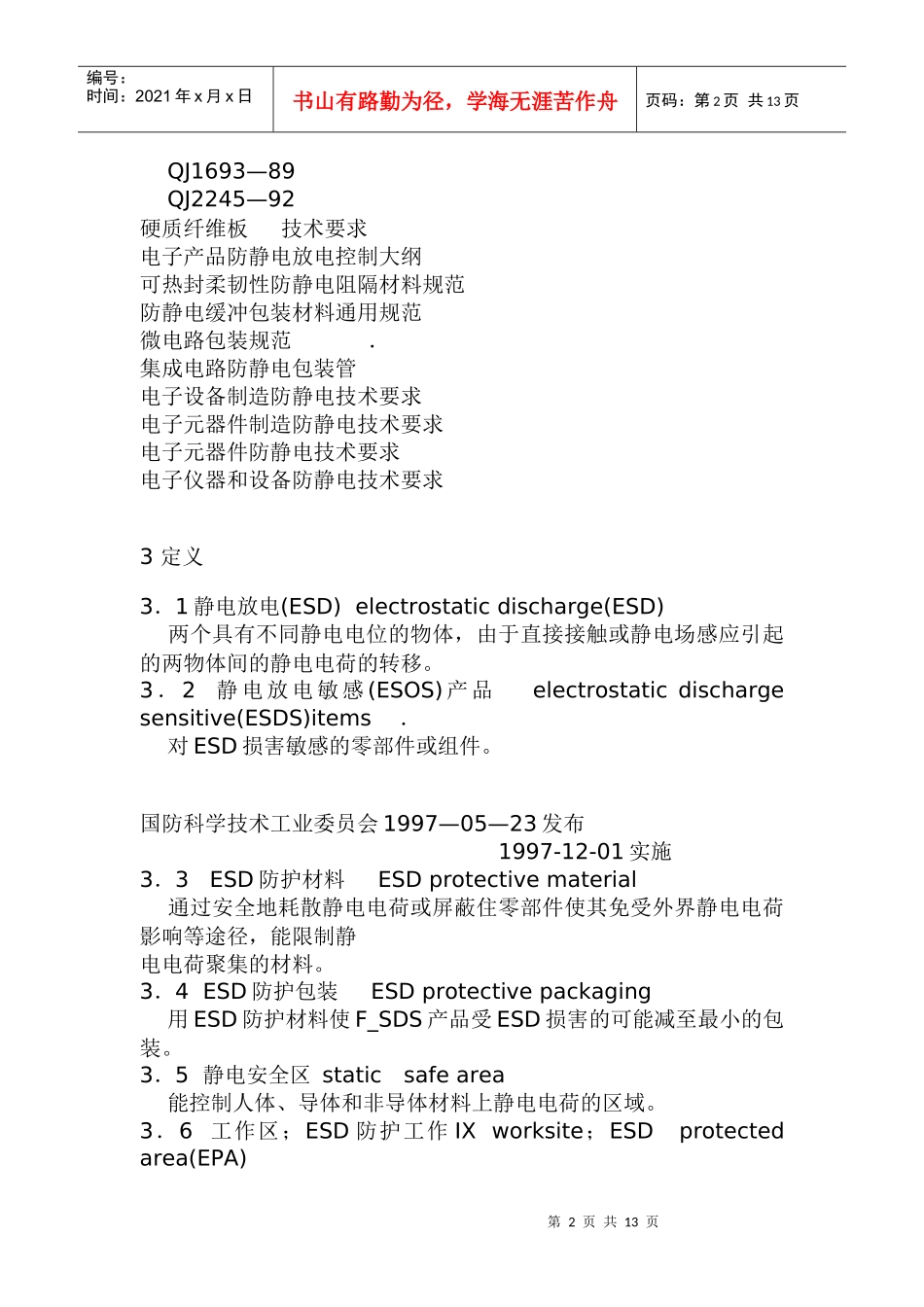 包装印刷防静电包装完全手册_第2页