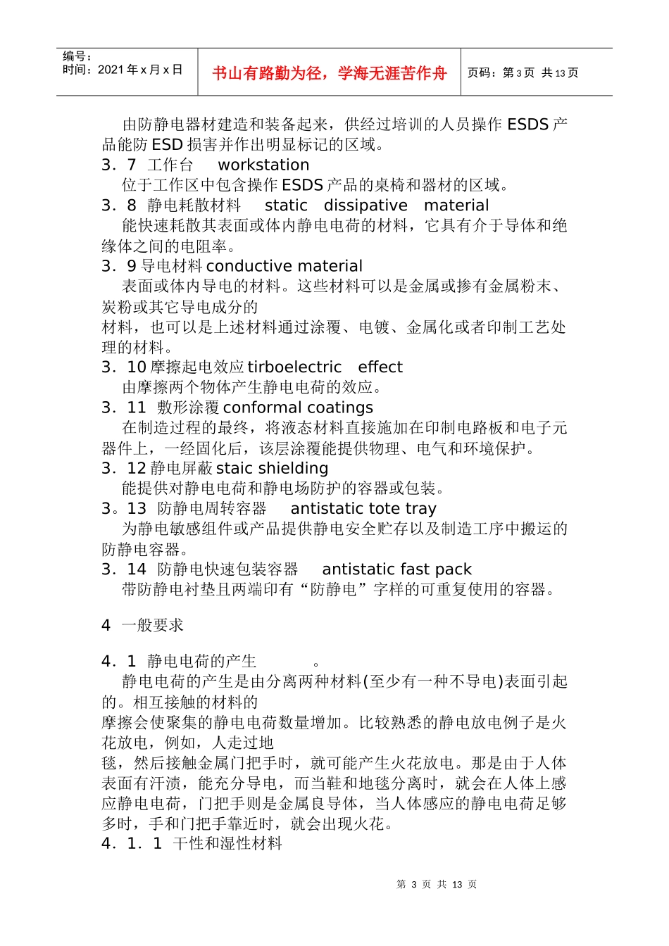 包装印刷防静电包装完全手册_第3页