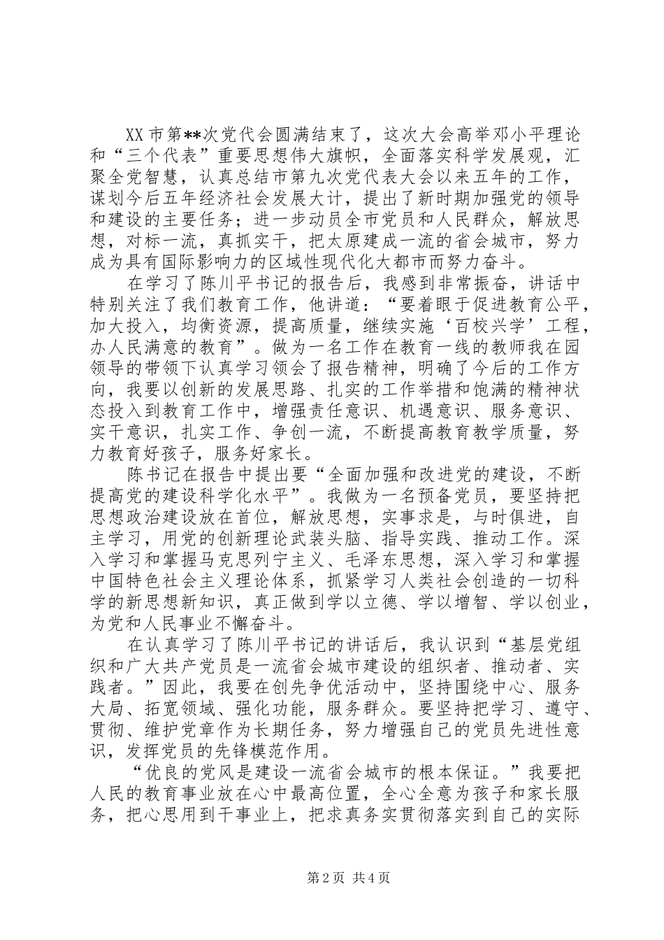 党代会精神心得体会_第2页