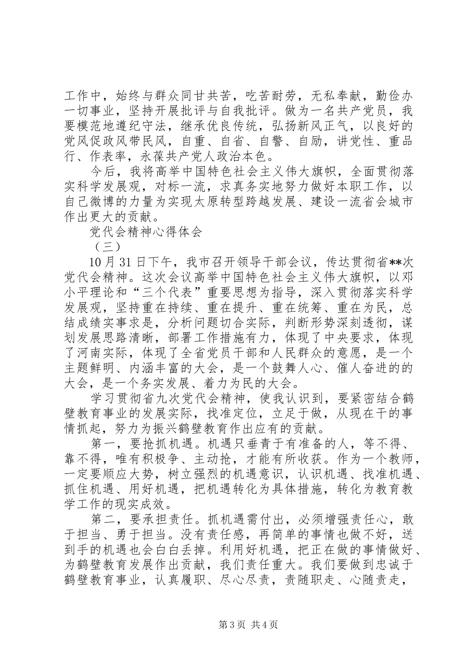 党代会精神心得体会_第3页