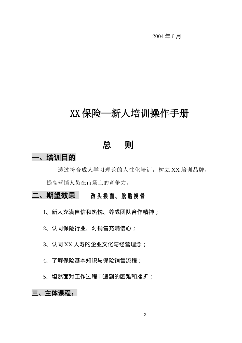 XX保险—新人培训操作手册(1)_第3页