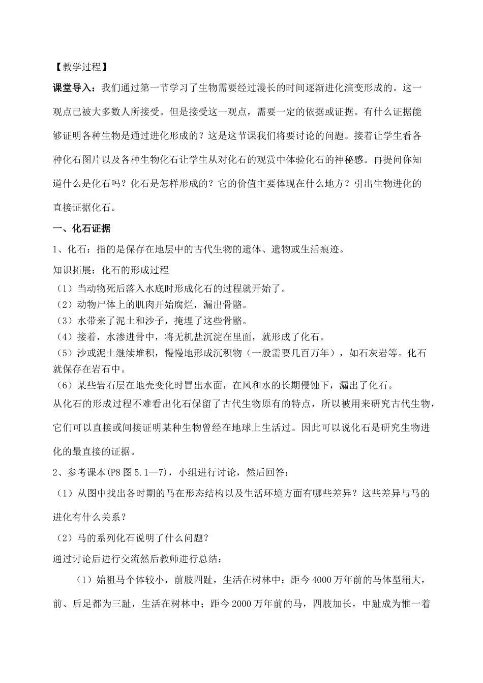 八年级生物下册 5.1.2 生物进化的证据教案2 （新版）济南版_第2页