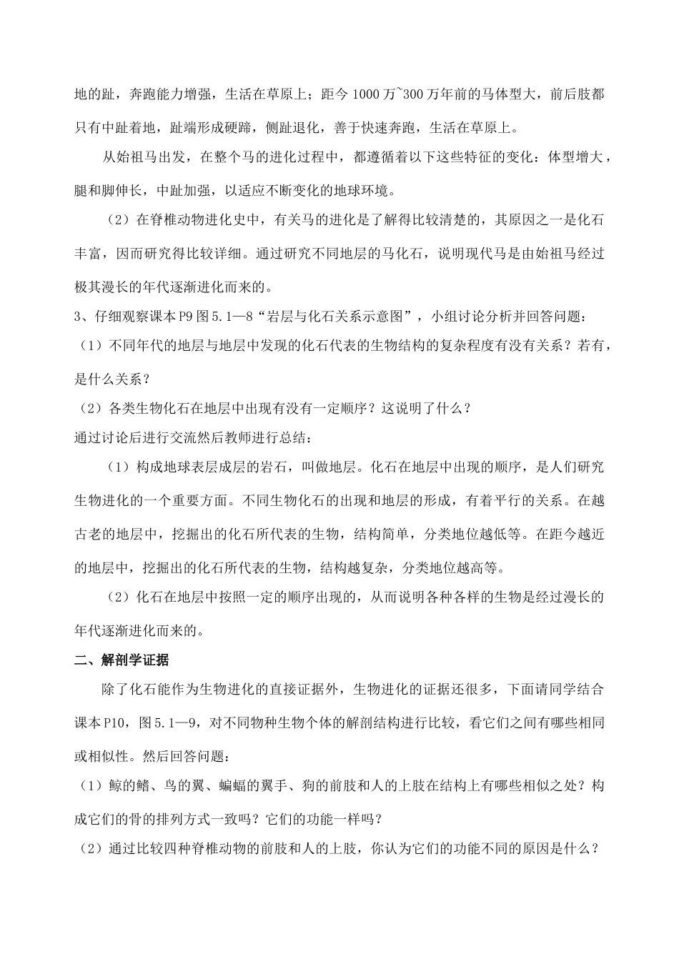 八年级生物下册 5.1.2 生物进化的证据教案2 （新版）济南版_第3页