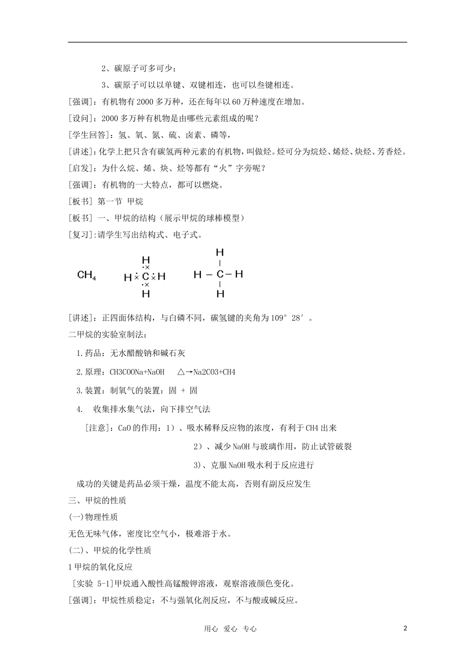 高中化学 5.1《甲烷》教案 旧人教版必修2_第2页
