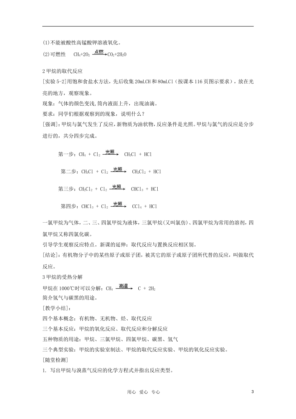 高中化学 5.1《甲烷》教案 旧人教版必修2_第3页