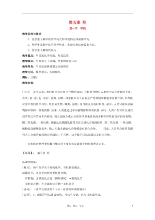 高中化学 5.1《甲烷》教案 旧人教版必修2