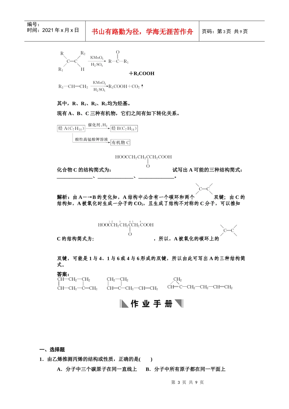 全套■9-2第二节 来自石油和煤的两种基本化工原料练习_第3页