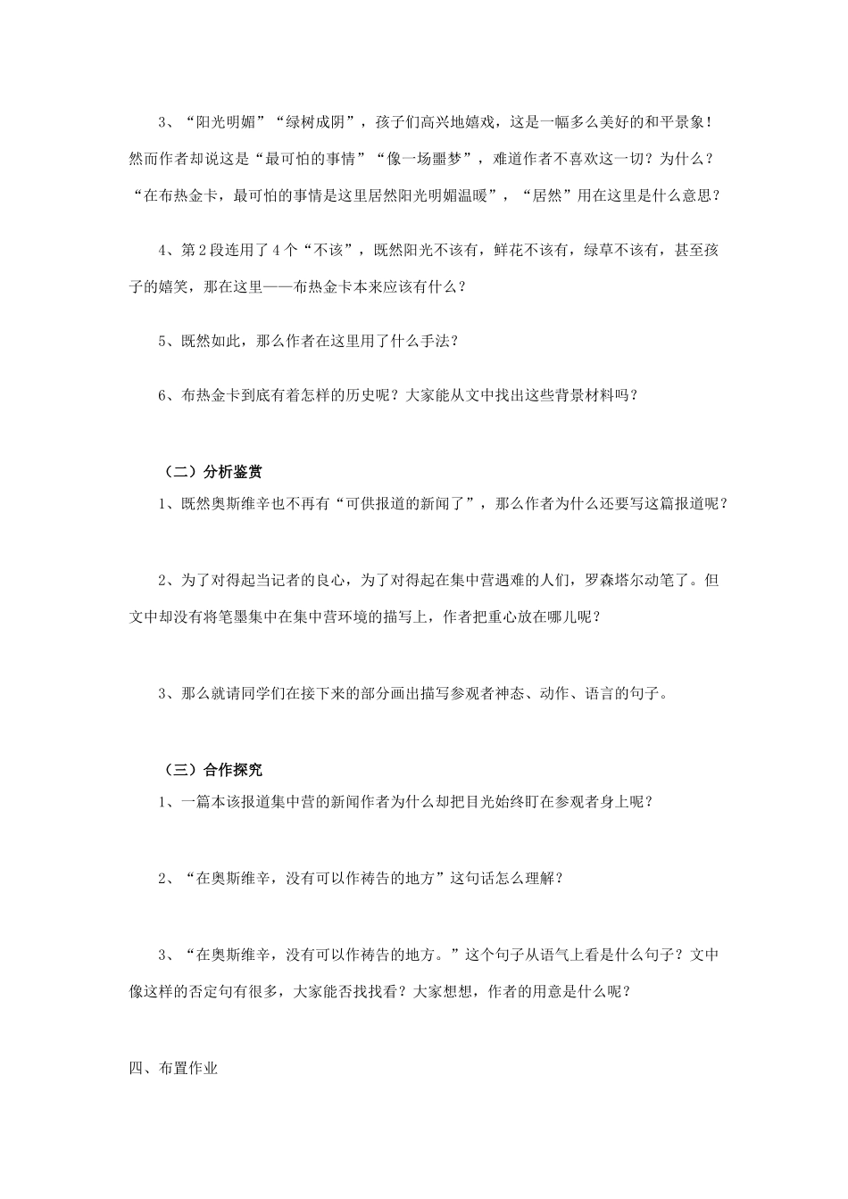 高中语文 第4单元 10.2 短新闻两篇 奥斯维辛没有什么新闻教案 新人教版必修1-新人教版高中必修1语文教案_第2页