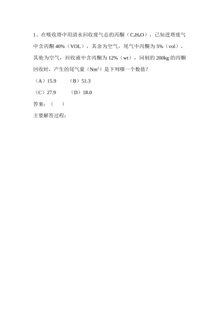 X年注册化工工程师专业案例分析(上午)