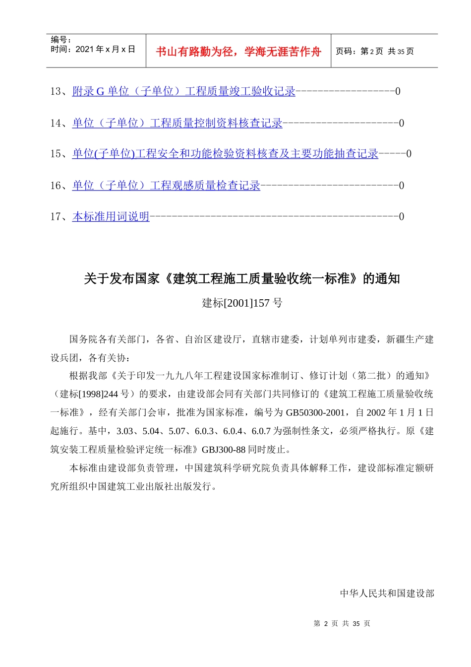《建筑工程施工质量验收统一标准》知识_第2页
