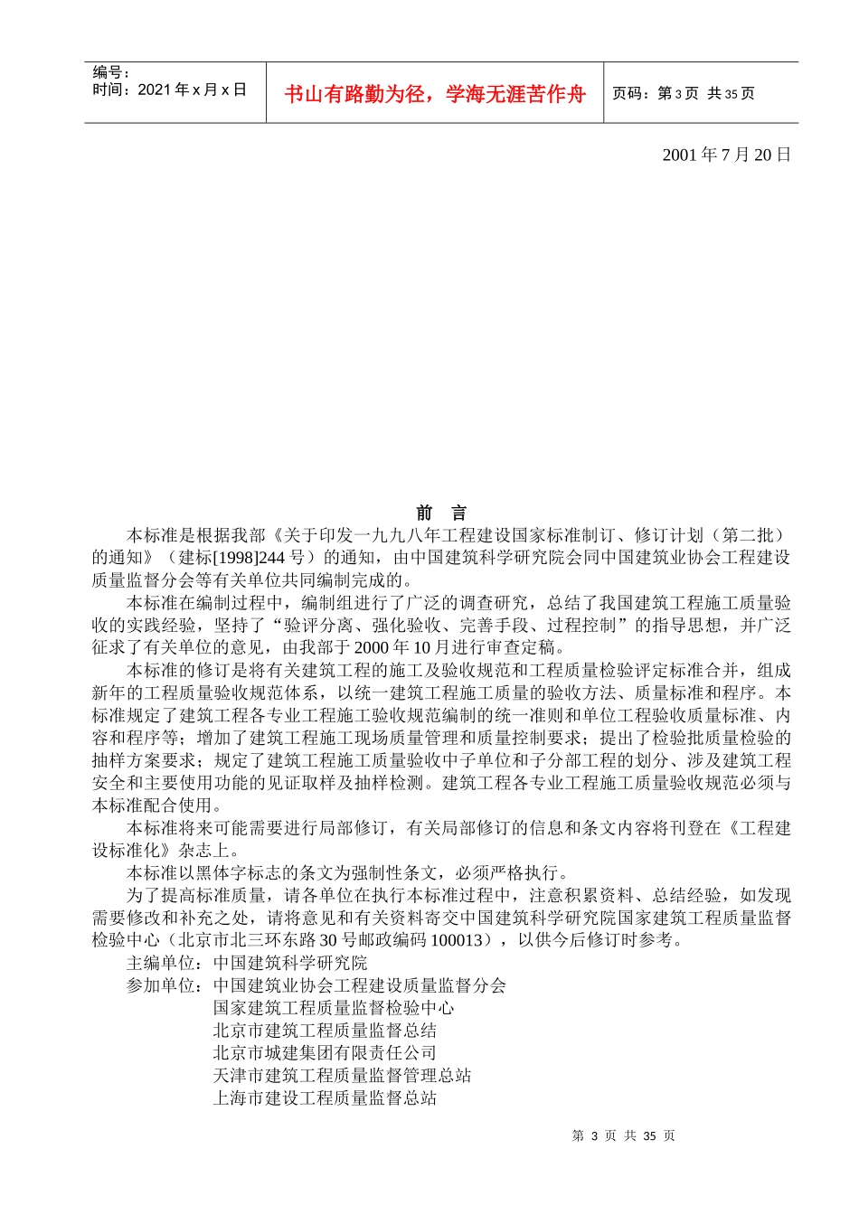 《建筑工程施工质量验收统一标准》知识_第3页